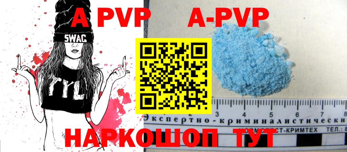 APVP Crystall  A-PVP Соль  Вход с VPN  А ПВП  Златоуст 