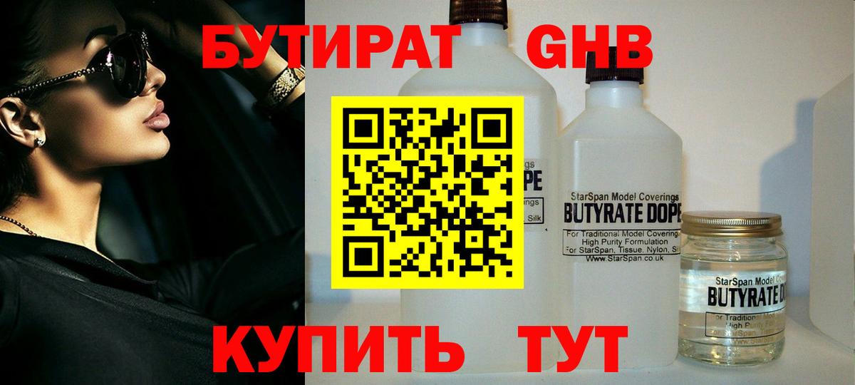 Златоуст  БУТИРАТ  Вход с VPN  БУТИРАТ 99% 