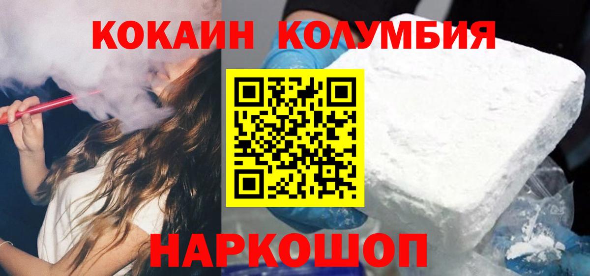 Cocaine Columbia  COCAIN 99%  Кокаин  Златоуст  Вход с VPN 