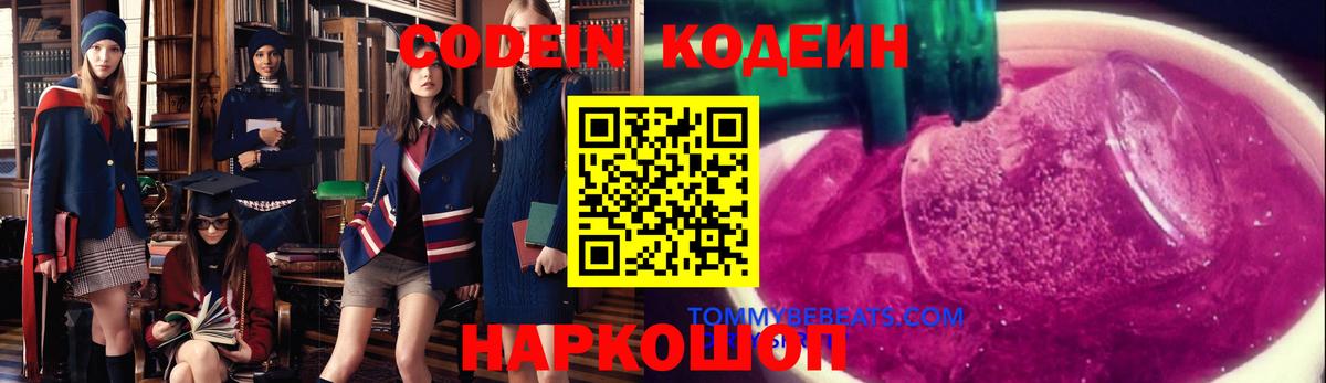 Codein Purple Drank Златоуст