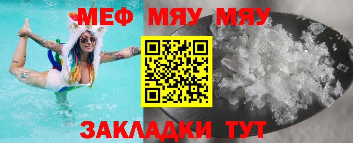 Меф мука  МЯУ-МЯУ 4 MMC  Мефедрон  где можно купить наркотик  Златоуст  Вход с VPN  Меф 