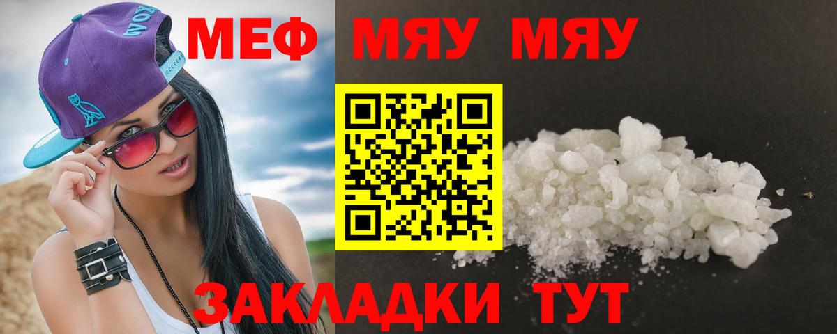 Мефедрон  Златоуст